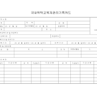 국내위탁교육자관리 (앞면)